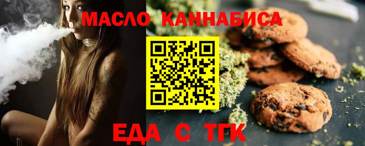 Еда ТГК конопля  Вход с VPN  Партизанск 
