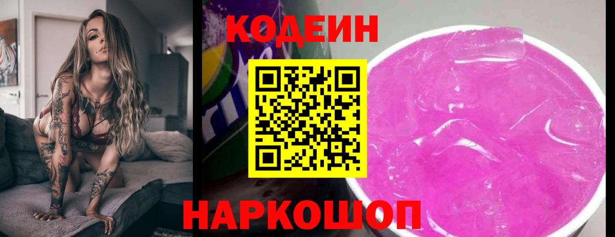 Codein Purple Drank Партизанск
