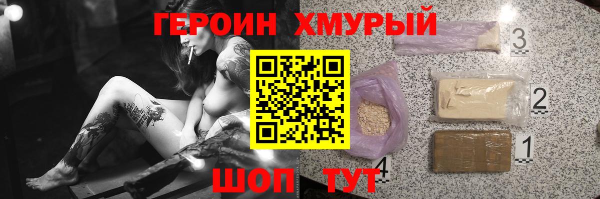 ГЕРОИН VHQ Партизанск