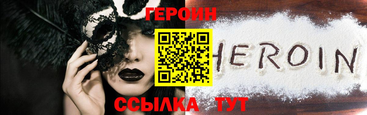 ГЕРОИН VHQ  Героин  Партизанск  Вход с VPN 