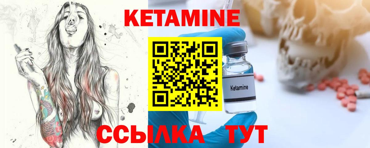 КЕТАМИН VHQ Партизанск