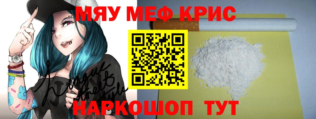 МЕФ кристаллы Партизанск