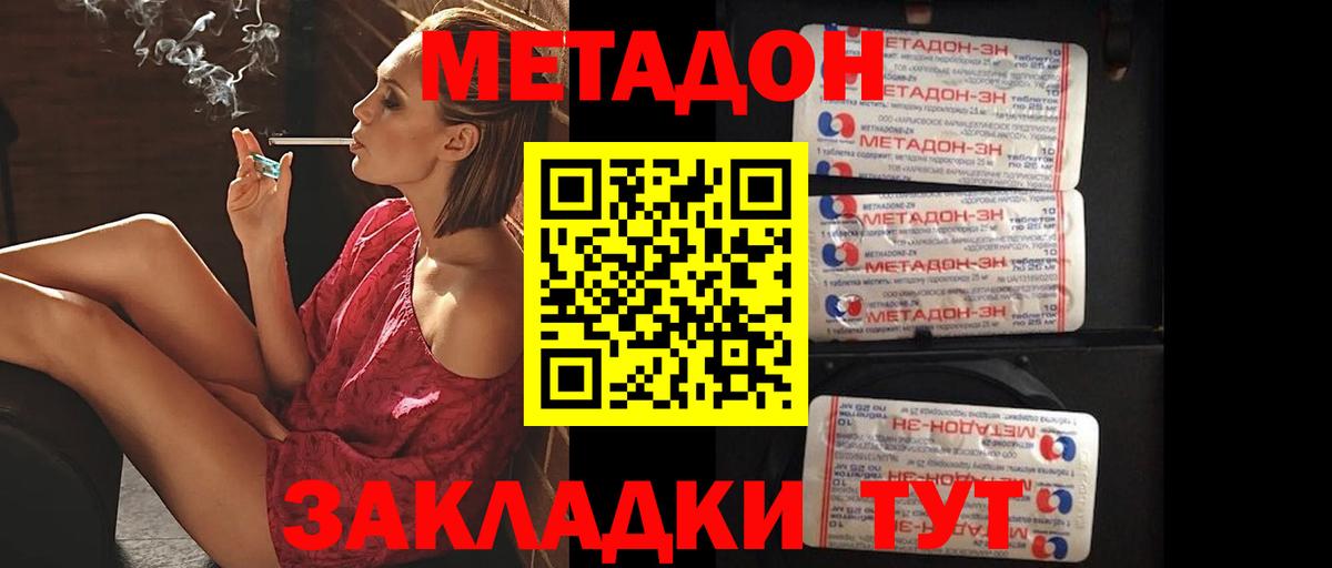 МЕТАДОН белоснежный  МЕТАДОН кристалл  Партизанск  Вход с VPN 