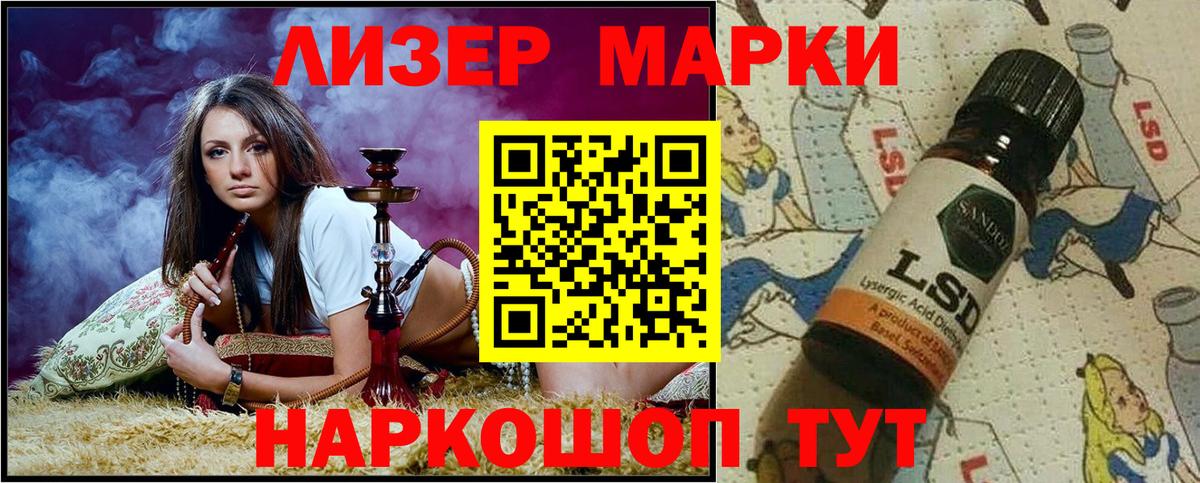 Наркотические марки 1,5мг Партизанск